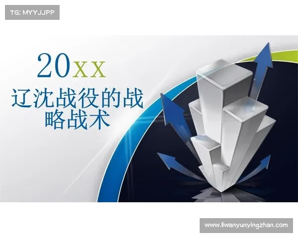 以期咬金的战略布局与战术优势为核心探析其在历史战役中的重要作用 以期咬金的战略布局与战术优势为核心探析其在历史战役中的重要作用